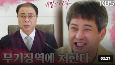 비밀의여자 다시보기