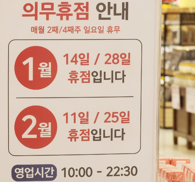 의무휴일1