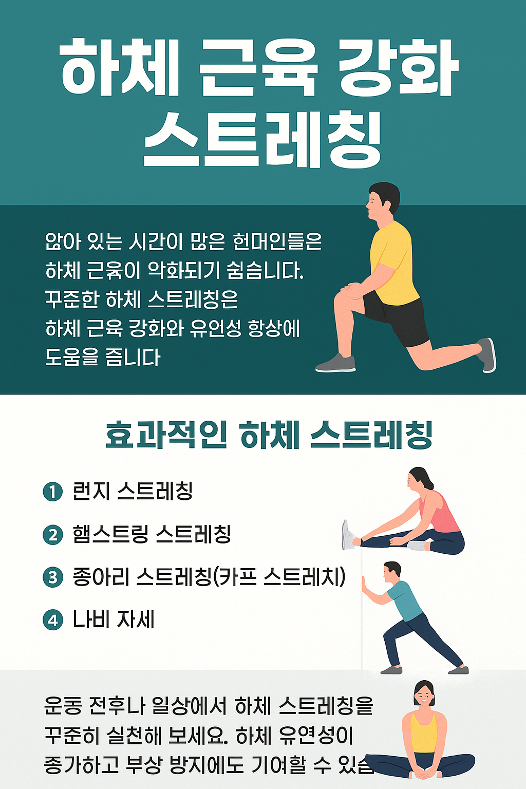 하체 근육 강화 스트레칭