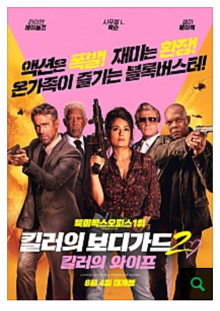 킬러의-보디가드2
