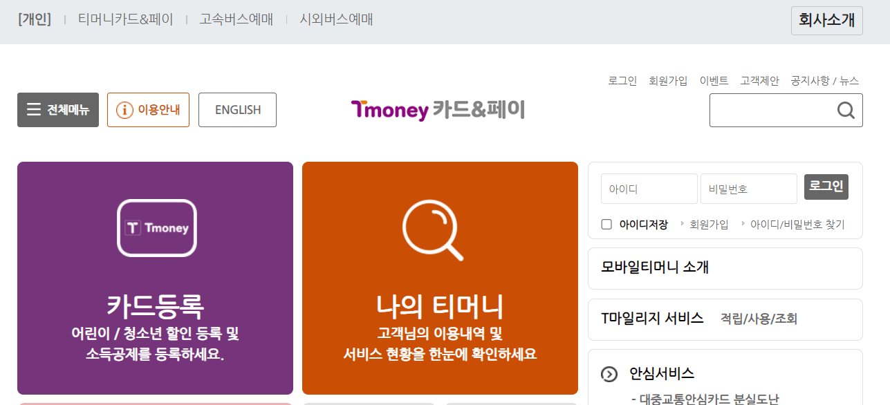 기후동행카드 신청