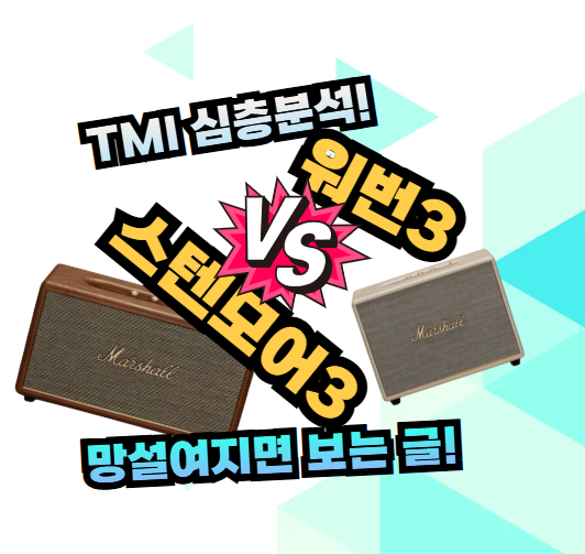 마샬 워번3, 마샬 스탠모어3