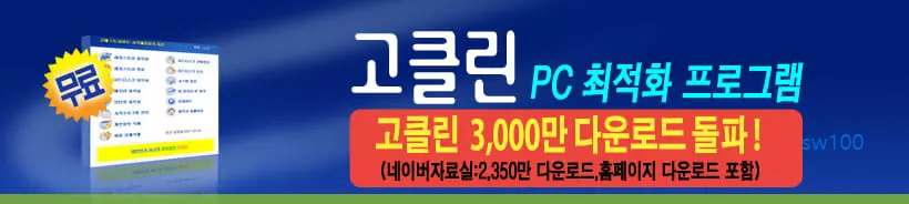 고클린 웹사이트