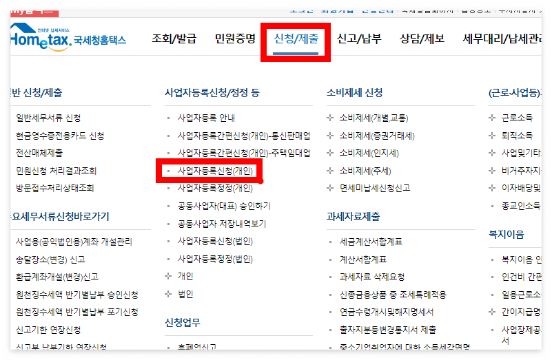 홈텍스 메인화면 사진