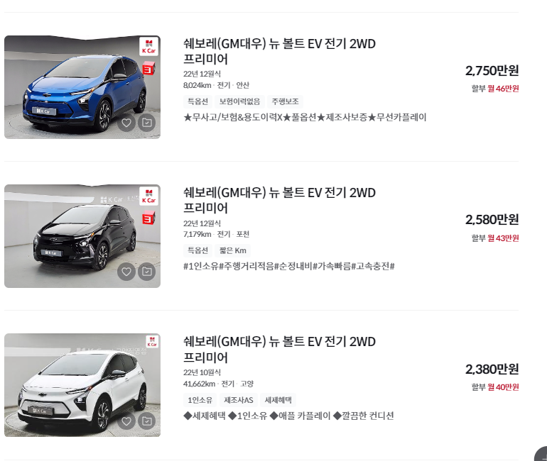 볼트EV 중고차 가격 시세표 세금 계산