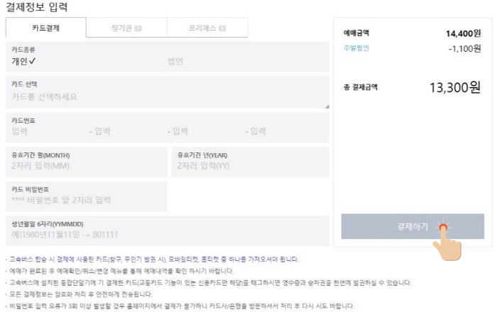 고속버스-예매-페이지-결제-이미지