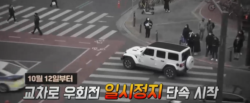 교차로 우회전 일시정지