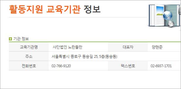 장애인활동지원사 교육기관 신청과정 4