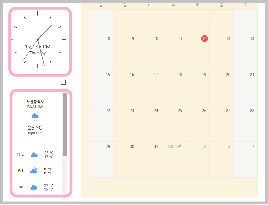 노션시계위젯
