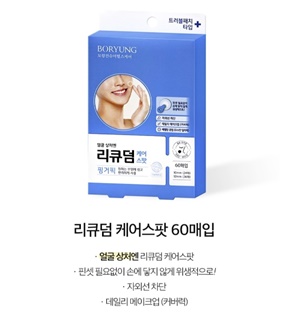 리큐덤 케어스팟