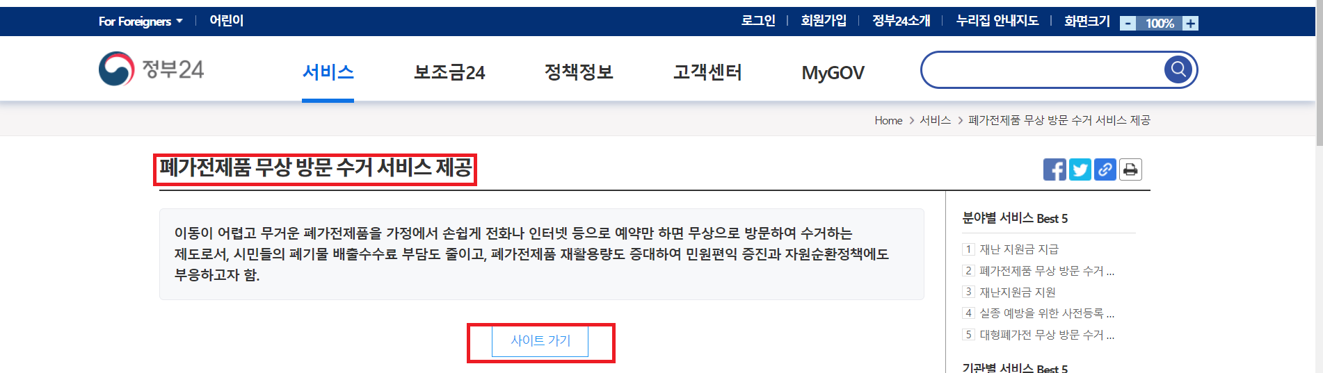 전자제품 폐가전 무료수거 신청방법