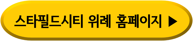 스타필드시티 위례