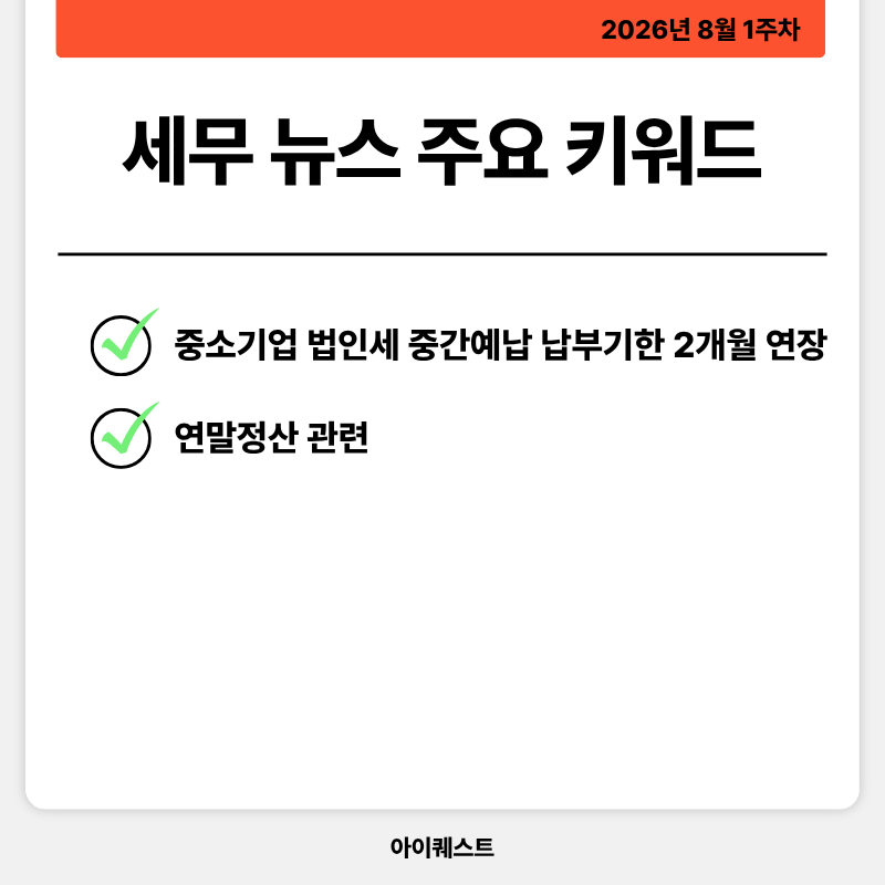 세무 주요 뉴스