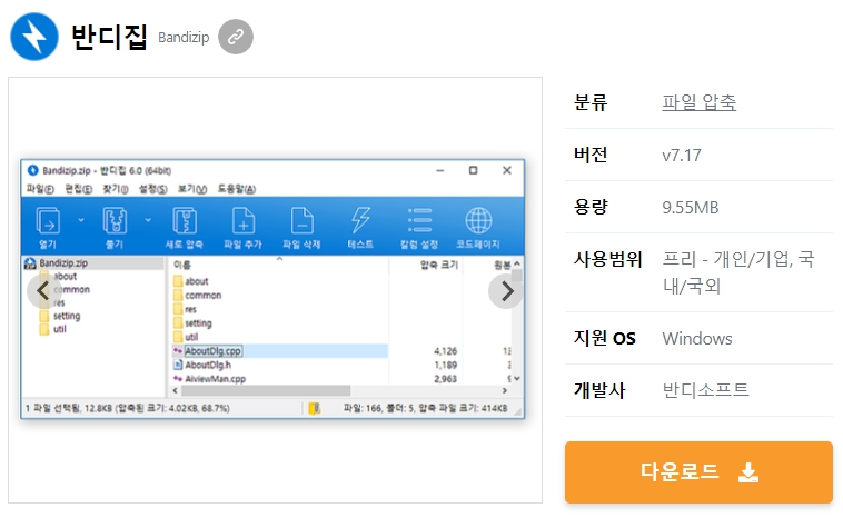 반디집