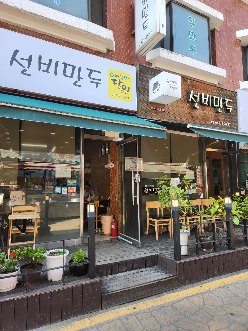 용인중앙시장 이영자 맛집 선비만두