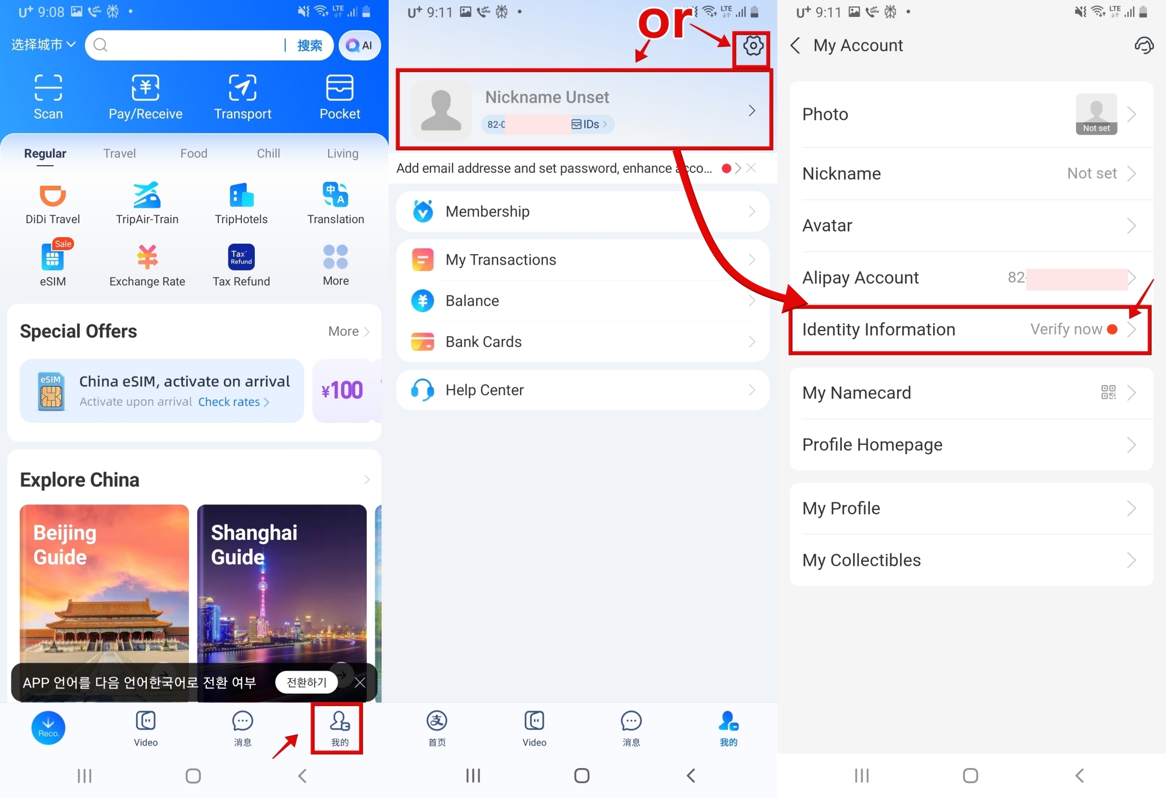 알리페이 신용 카드 등록, 본인 인증, 교통 카드 사용법 그리고 한국어 설정까지_여권 등록 01