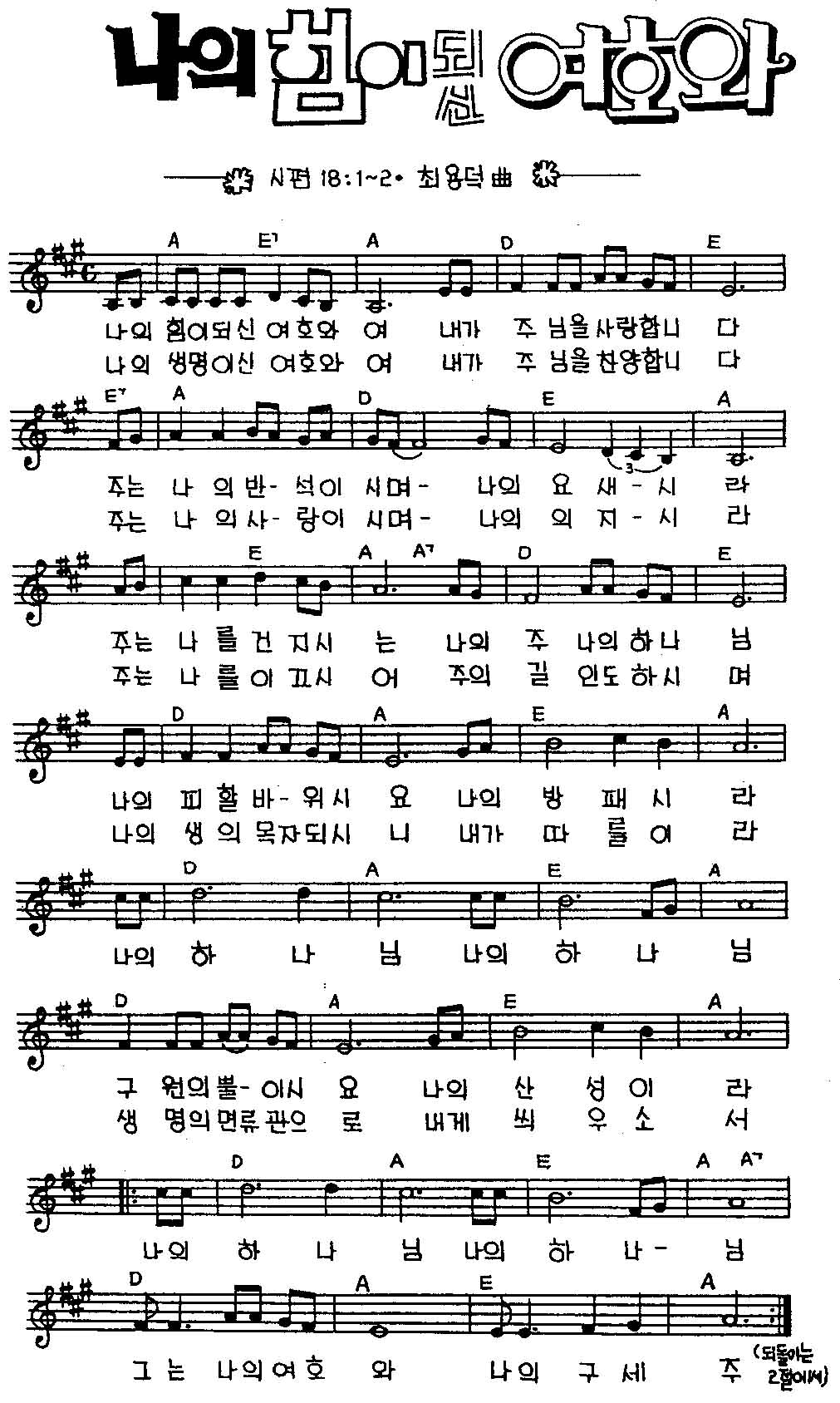 나의 힘이 되신 여호와여