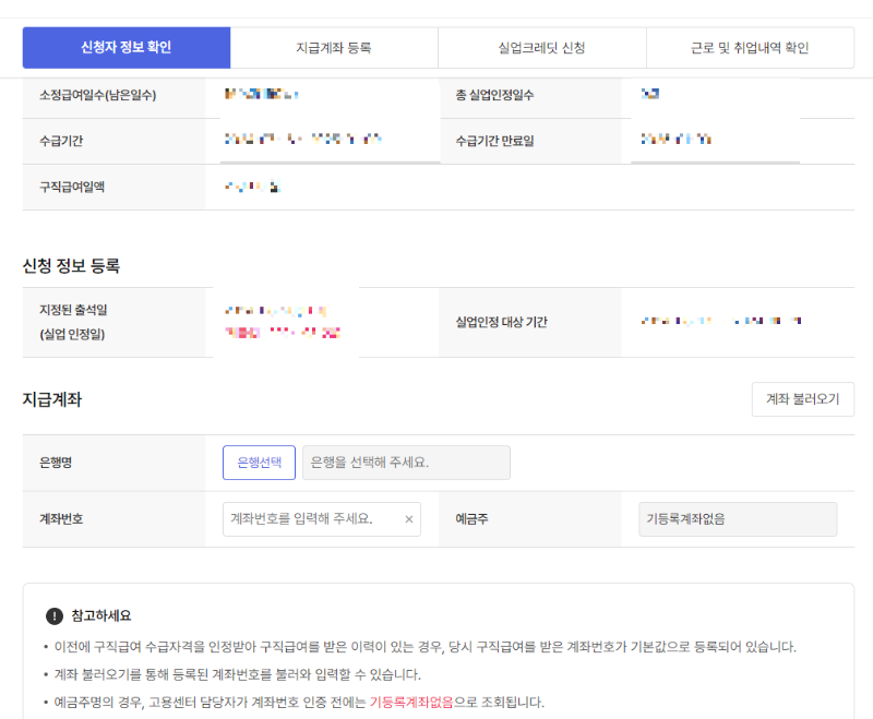 1차-실업인정-온라인교육-인터넷신청-정보확인