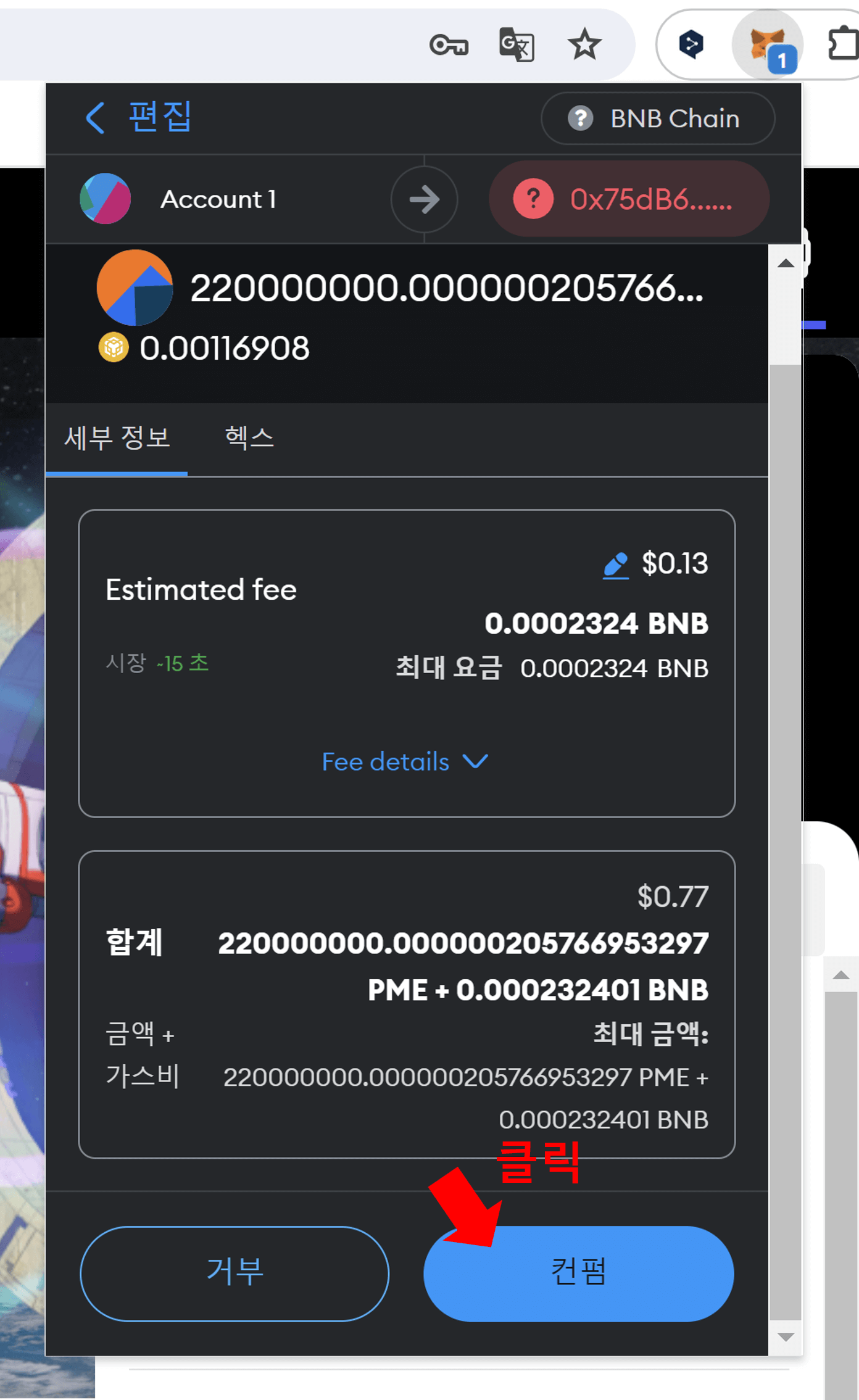 포메리움 지갑으로 도지포메 출금신청하기