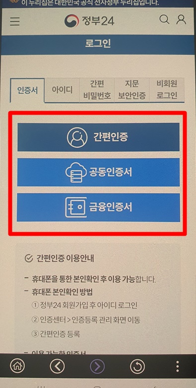정부 24 모바일 주민등록증 발급 방법