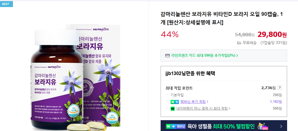 감마리놀렌산 5가지 효능 및 부작용 (+ 암웨이 제품 복용법 추천)