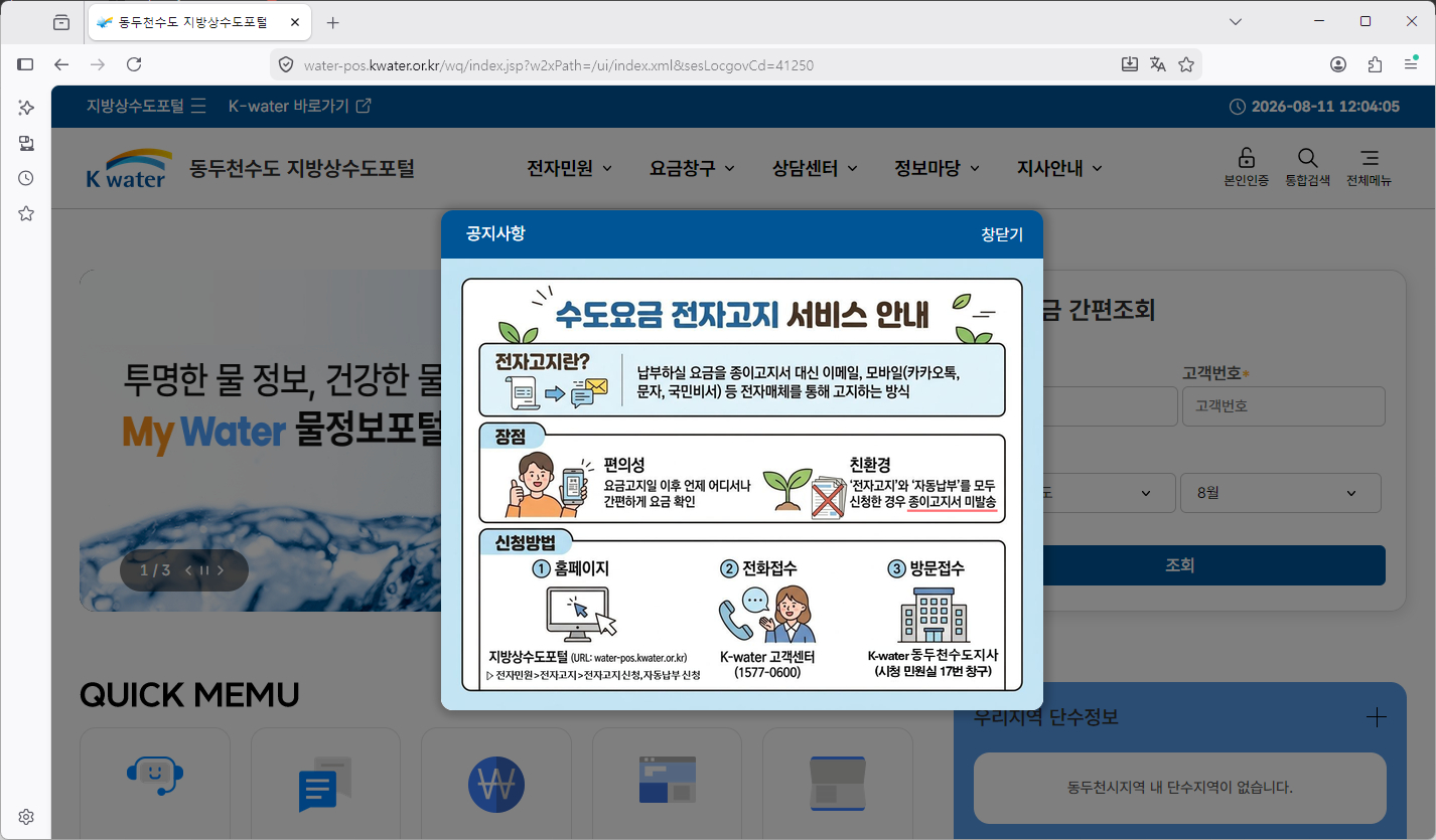 동두천-상하수도-홈페이지