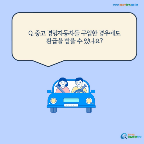 경차 유류세 환급 신청 방법, 연 30만 원 환급