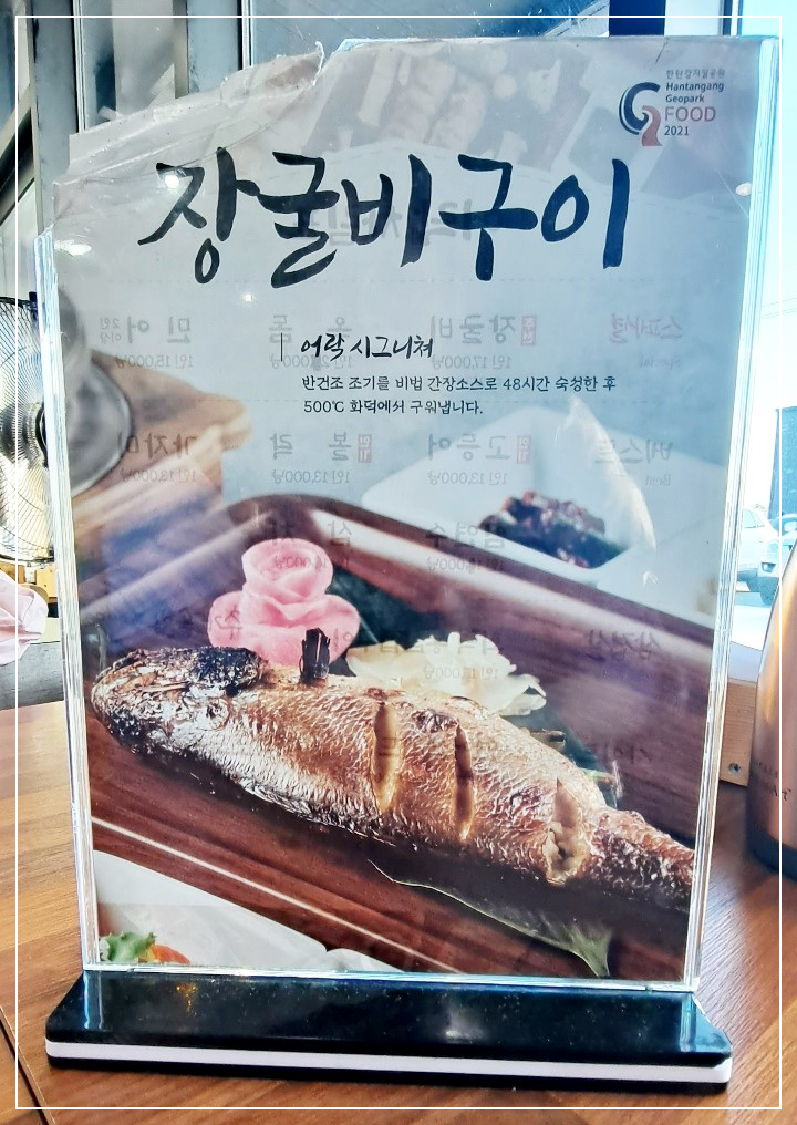 메뉴판-장굴비구이