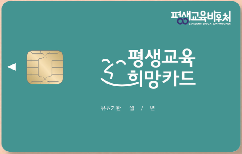 평생교육-바우처-신청방법-총정리-평생교육바우처