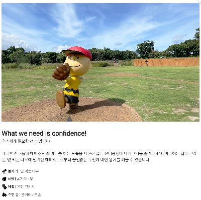 스누피 야외가든