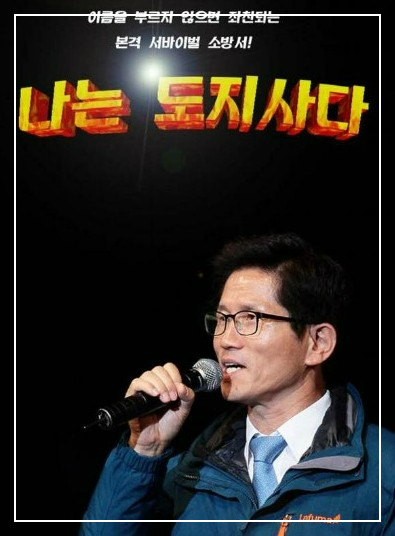 김문수 나는 도지사다