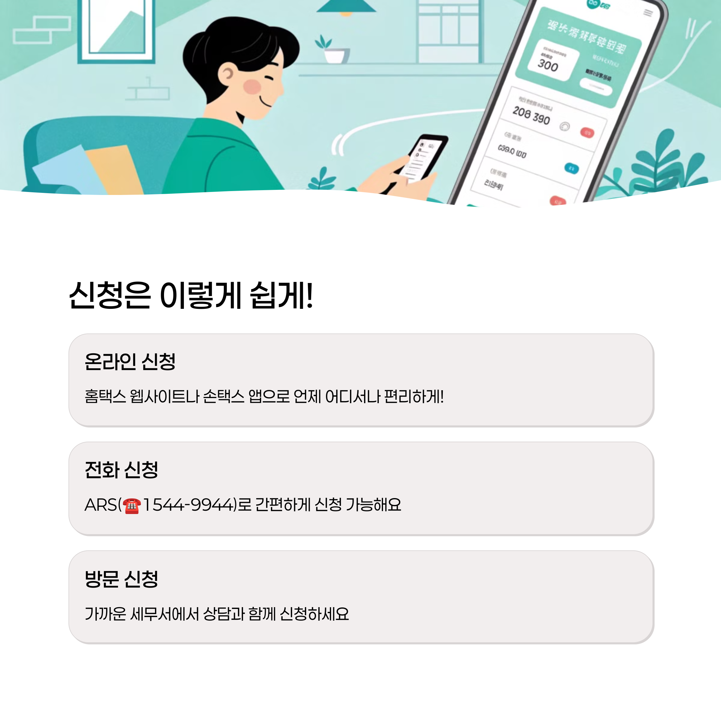 📝 신청 방법과 절차