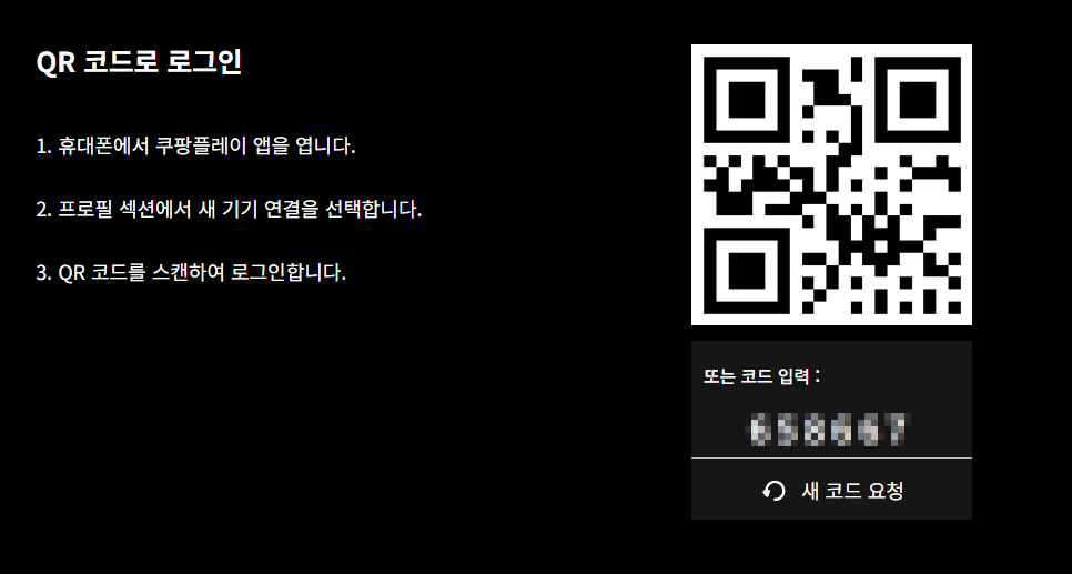 쿠팡플레이