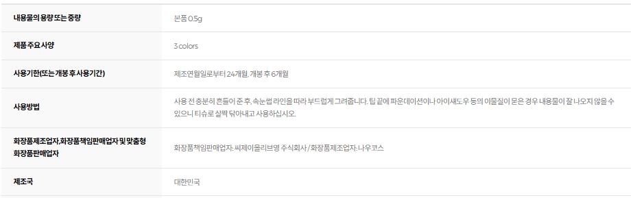 웨이크메이크 철벽 펜 아이라이너