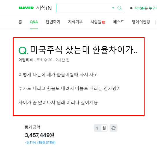 미국 주식 환차이 질문