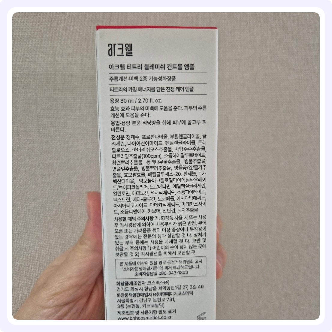 아크웰 티트리 블레미쉬 컨트롤 앰플, 1개, 80ml
