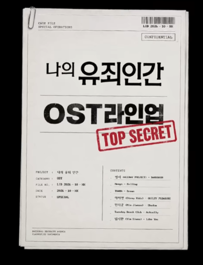 나의 유죄인간
