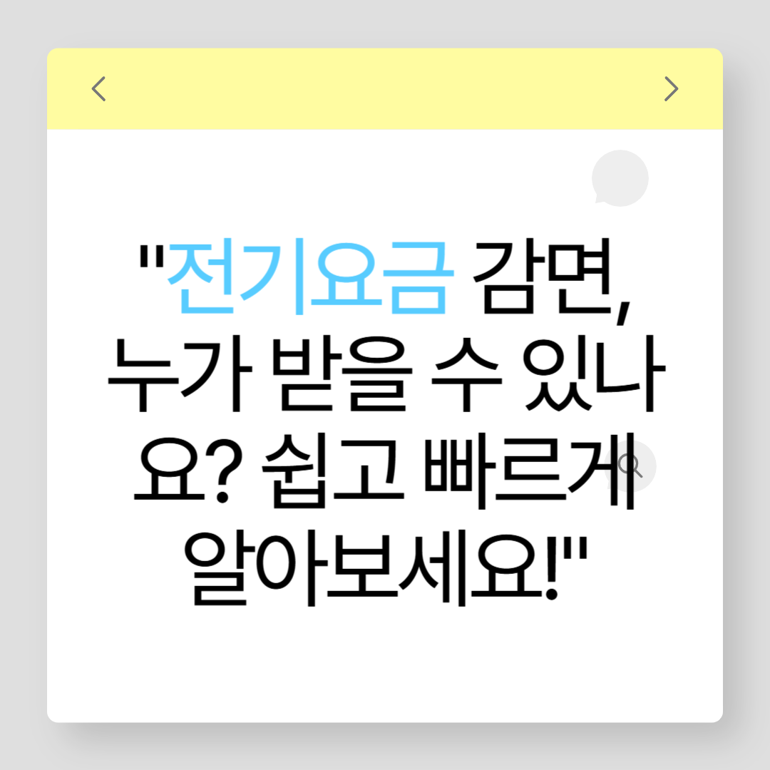 전기요금