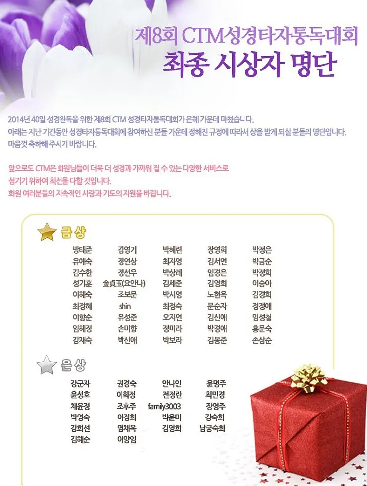성경타자 통독 무료 홈페이지 BEST 5 바로가기_8