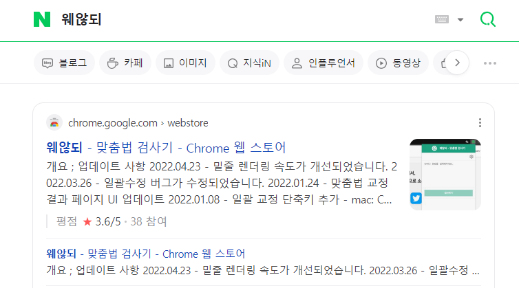 웨안되맞춤법검사기설치하기