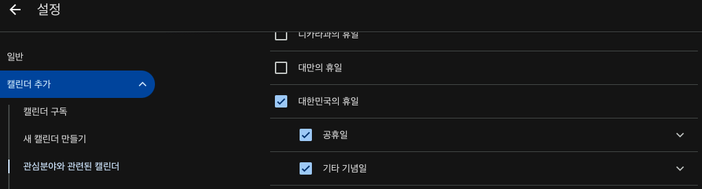 캘린더 등록 방법