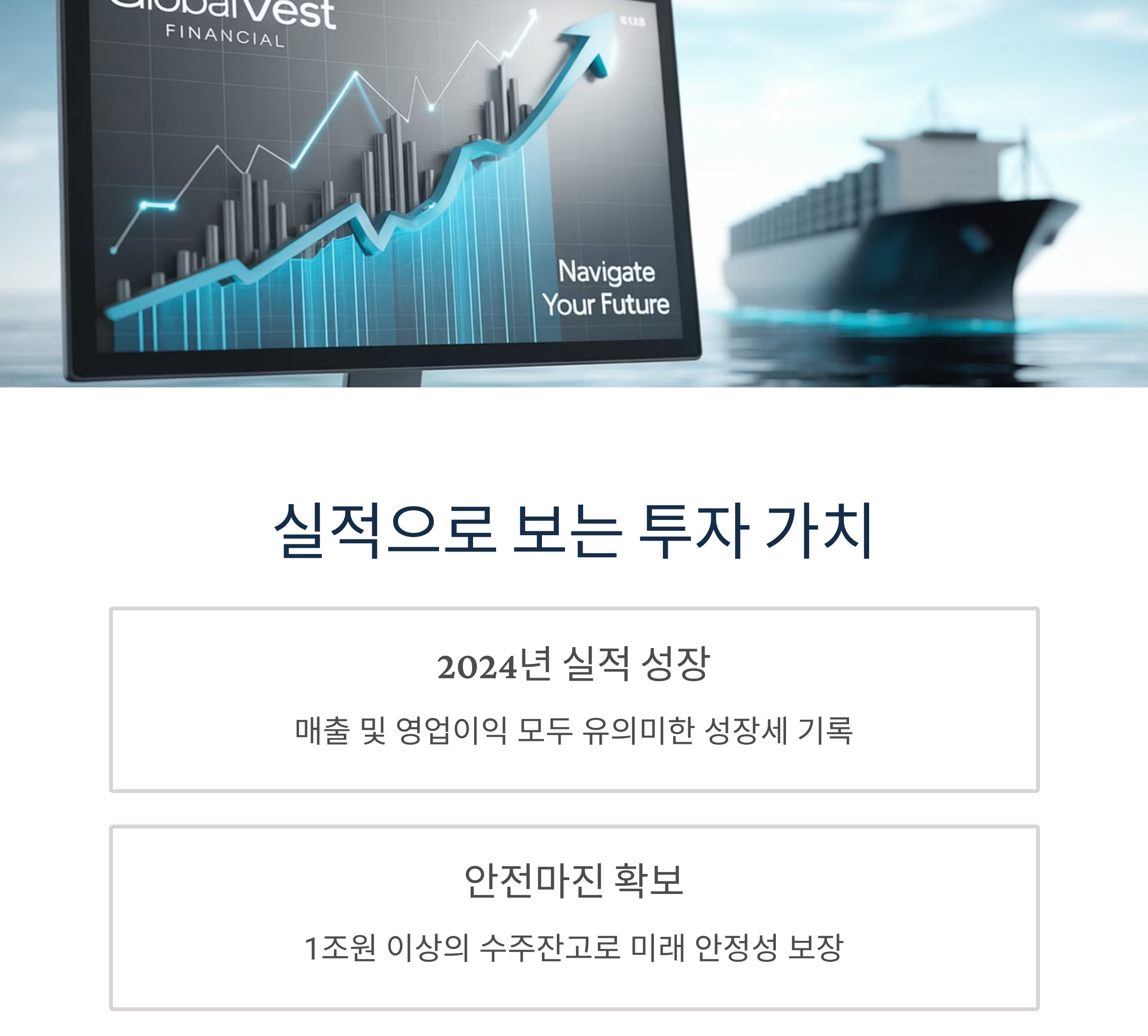 실적으로 보는 투자가치