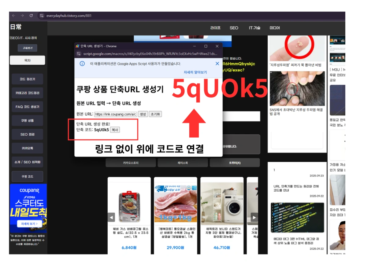 쿠팡 파트너스 링크 저품질 방지용 블로그 콘텐츠 화면