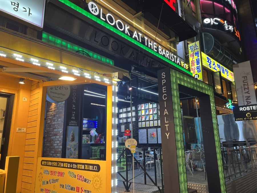 광안리 카페거리 룩앳더바리스타 매장 입구, 애견동반 가능 카페, 커피와 맥주 제공