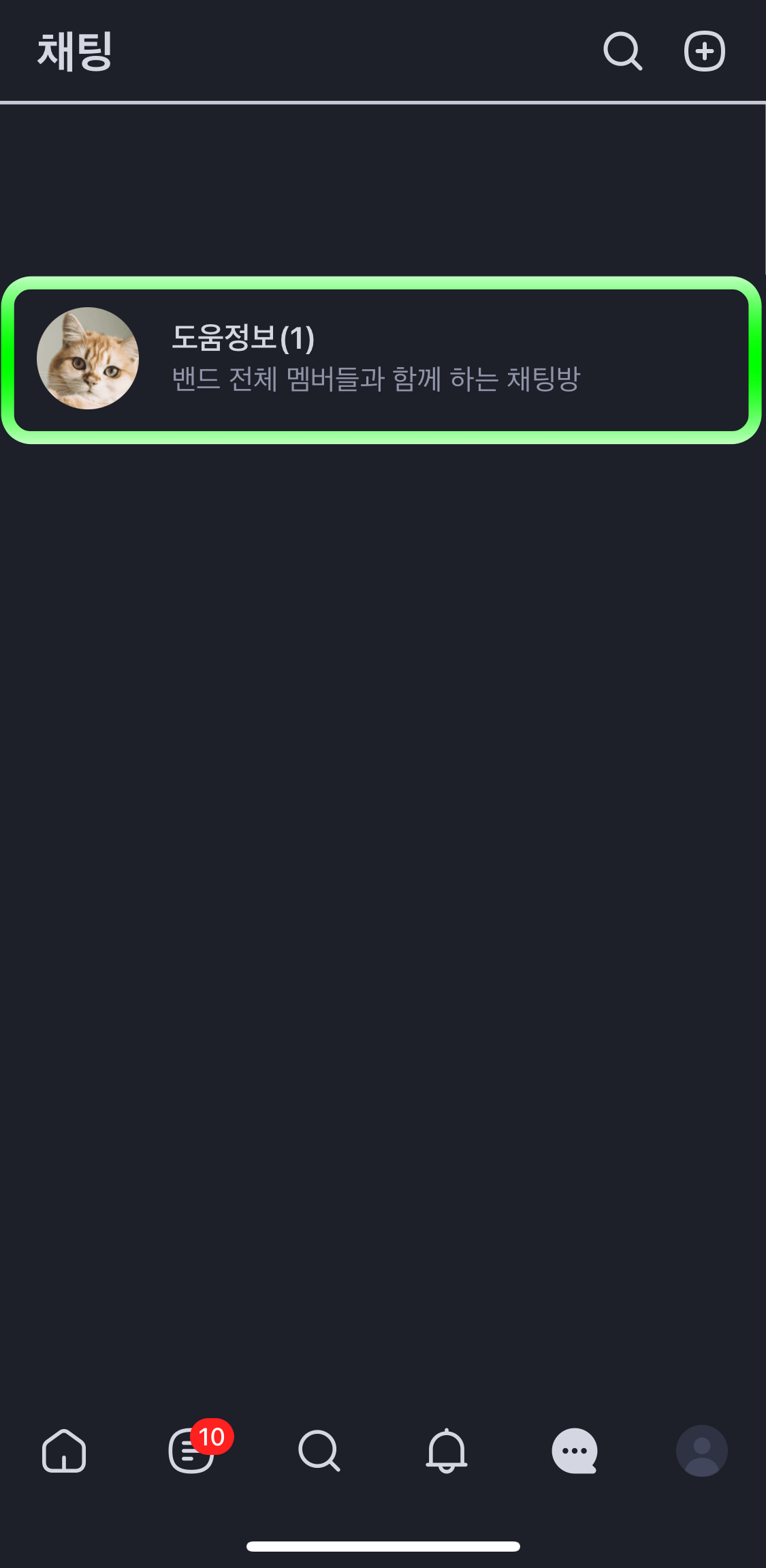 네이버밴드-대화창