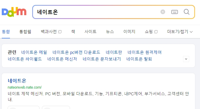 네이트온 공식 홈페이지 메인 화면에서 윈도우와 맥용 PC 버전 다운로드 버튼이 활성화된 모습. 사용자 운영체제에 맞는 버전을 선택하여 설치를 시작할 수 있습니다.