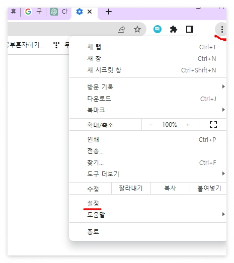 구글창 설정