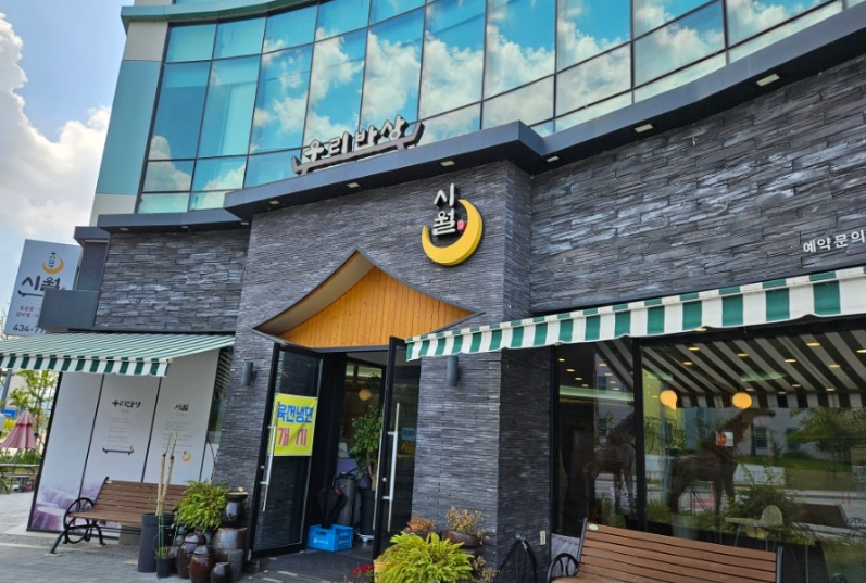 우리반상시월 김천본점