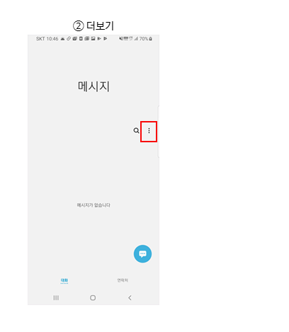 재난문자 알림설정 방법(삼성, 아이폰)