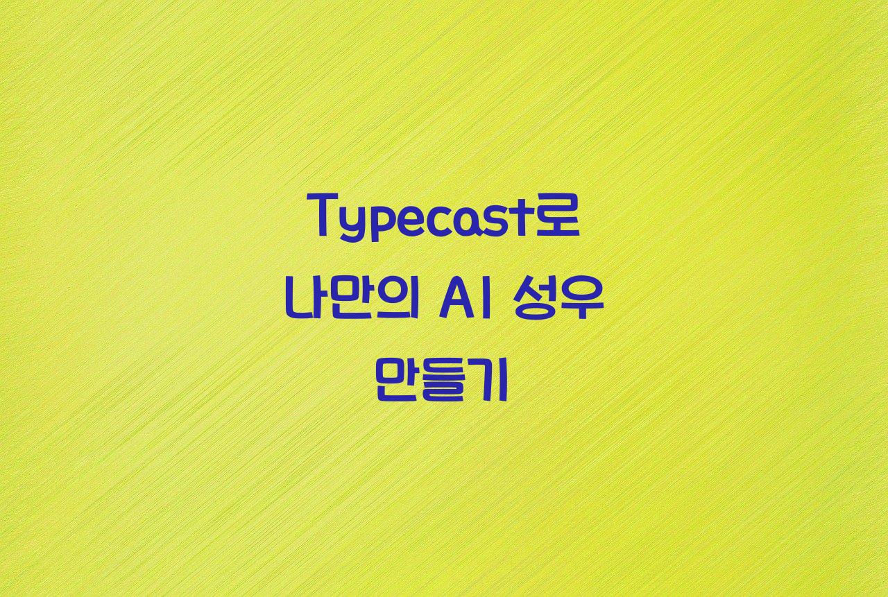 Typecast